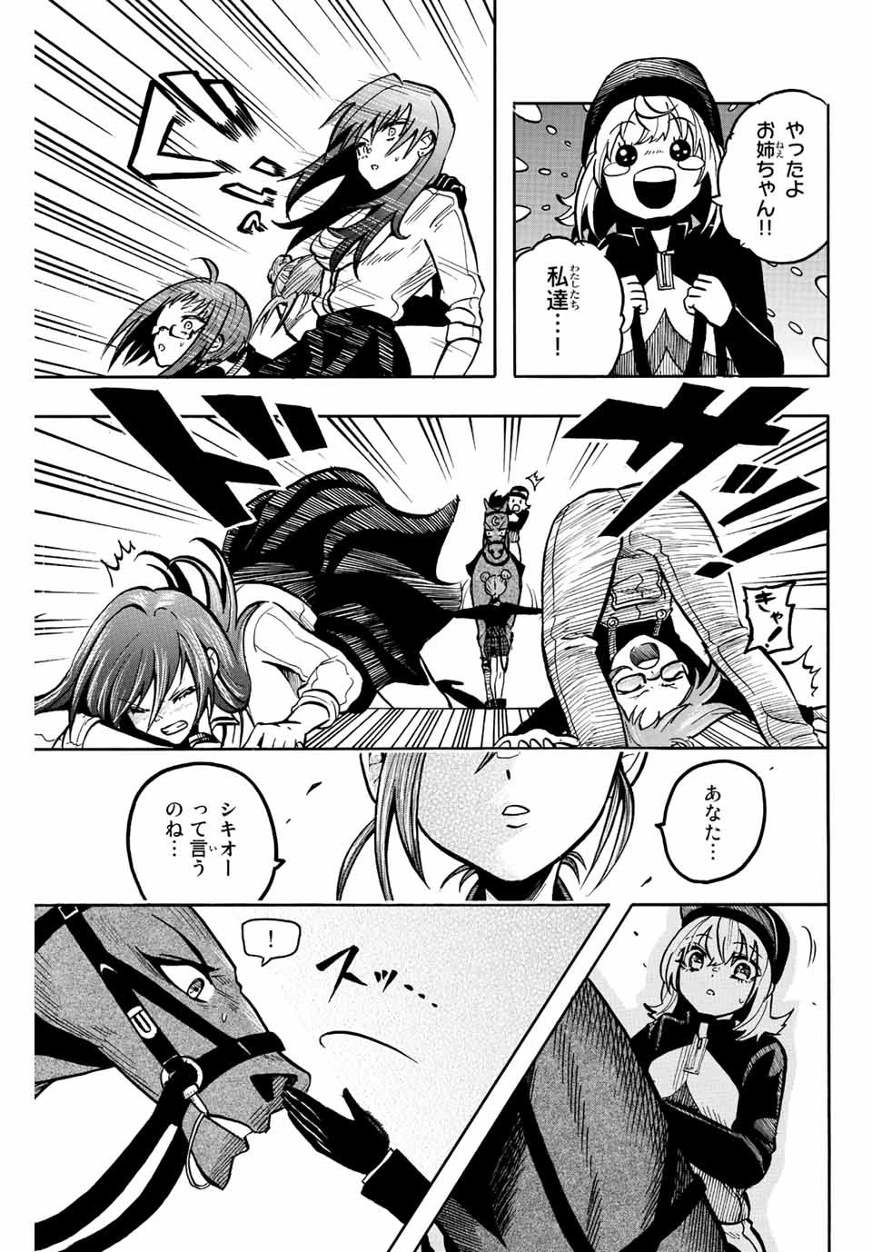 ゲートイン！ 第6話 - 17