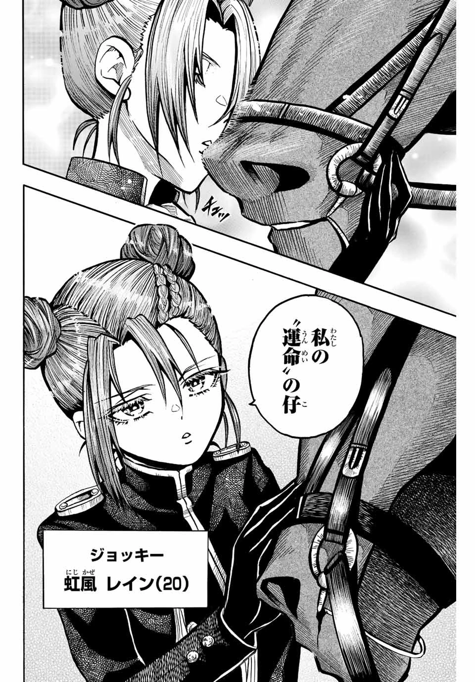 ゲートイン！ 第6話 - 18