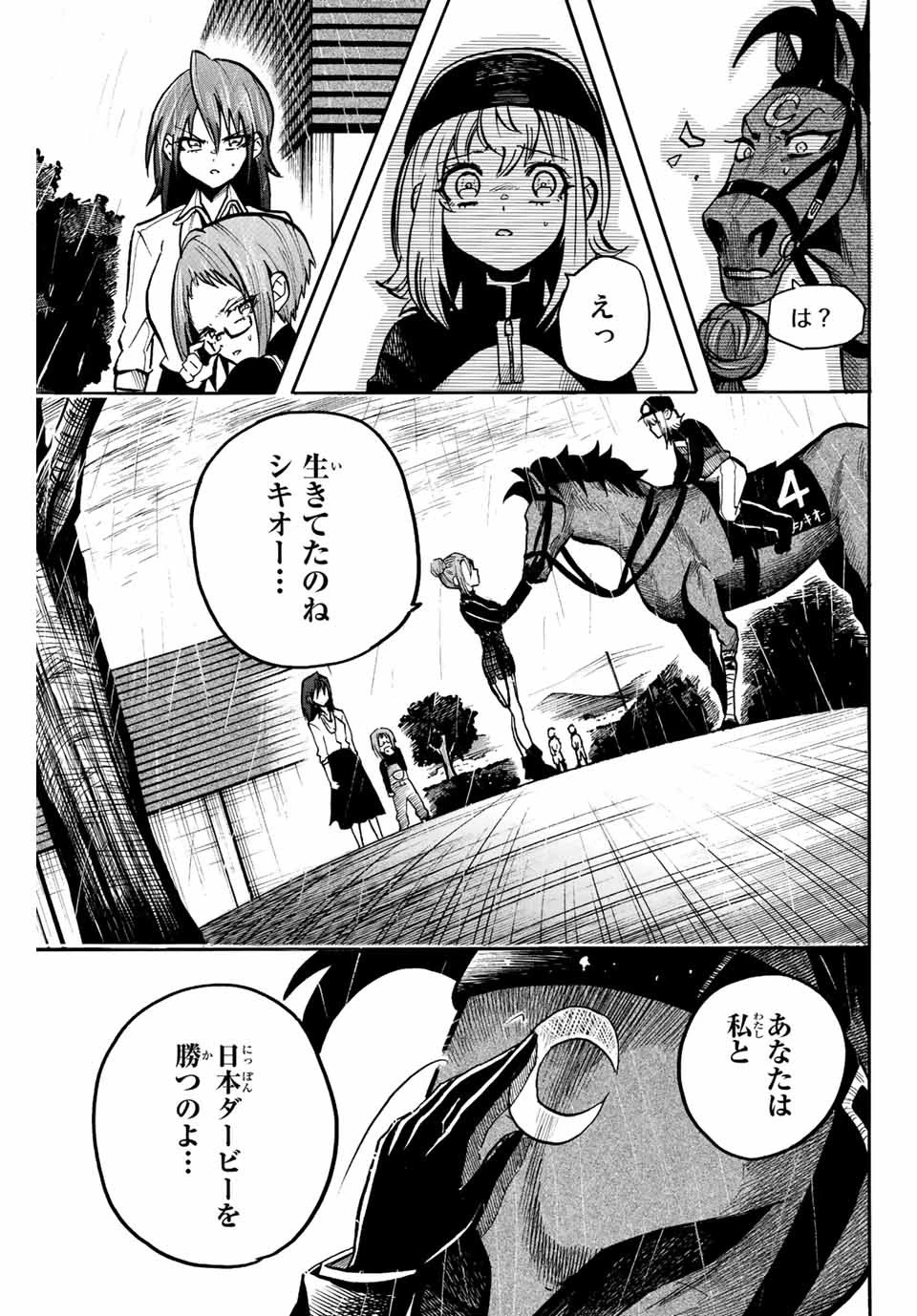 ゲートイン！ 第6話 - 19