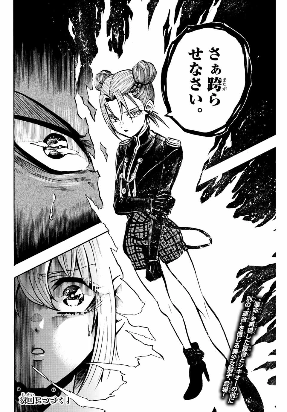 ゲートイン！ 第6話 - 20