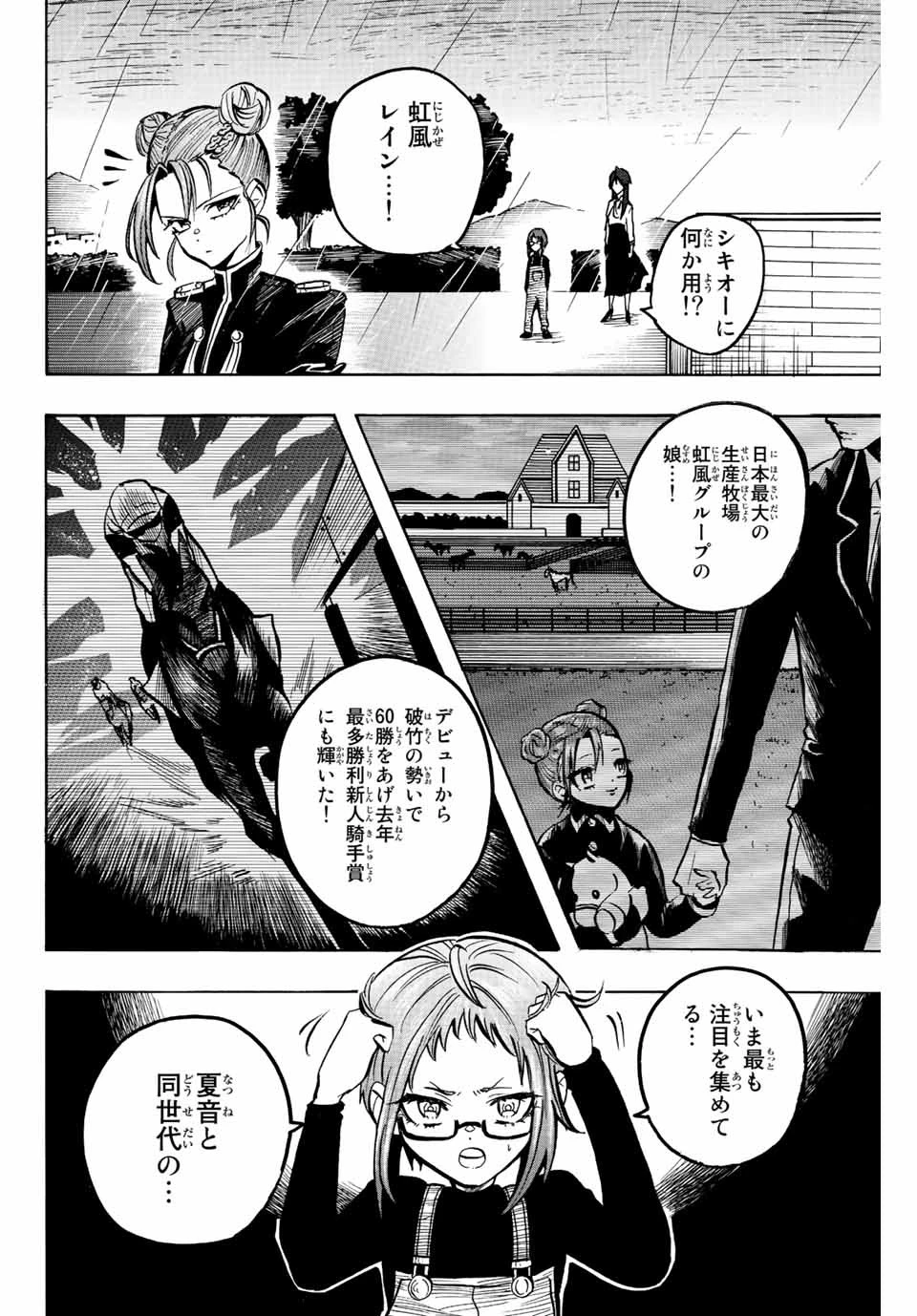 ゲートイン！ 第7話 - 2