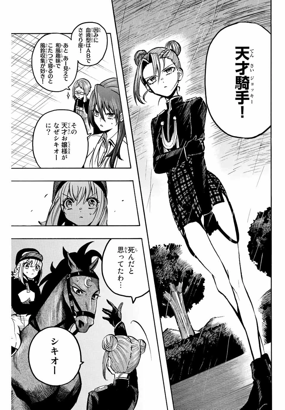 ゲートイン！ 第7話 - 3