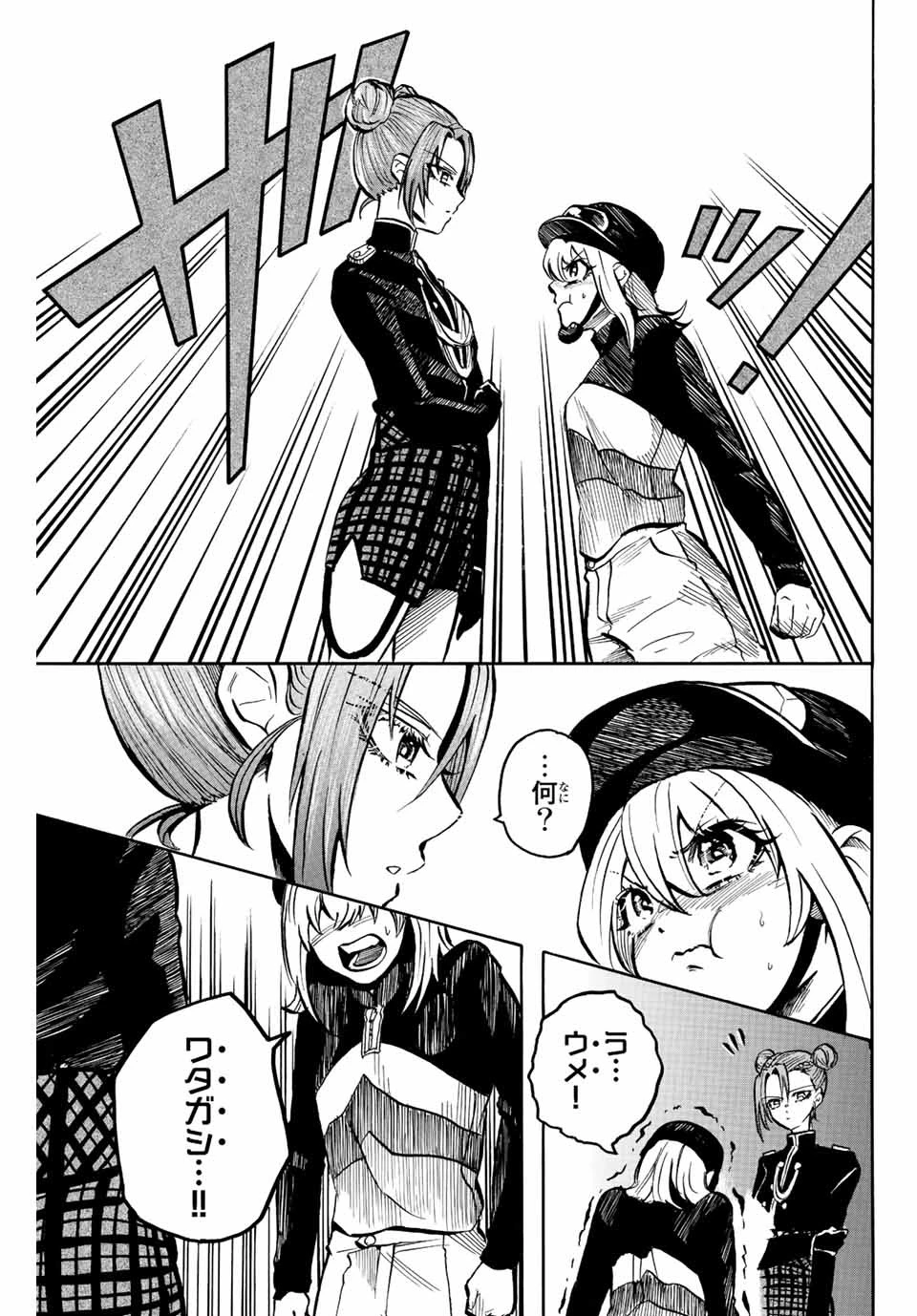 ゲートイン！ 第7話 - 5