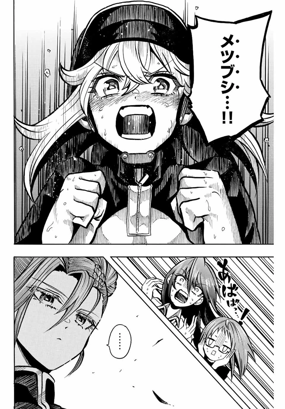 ゲートイン！ 第7話 - 6