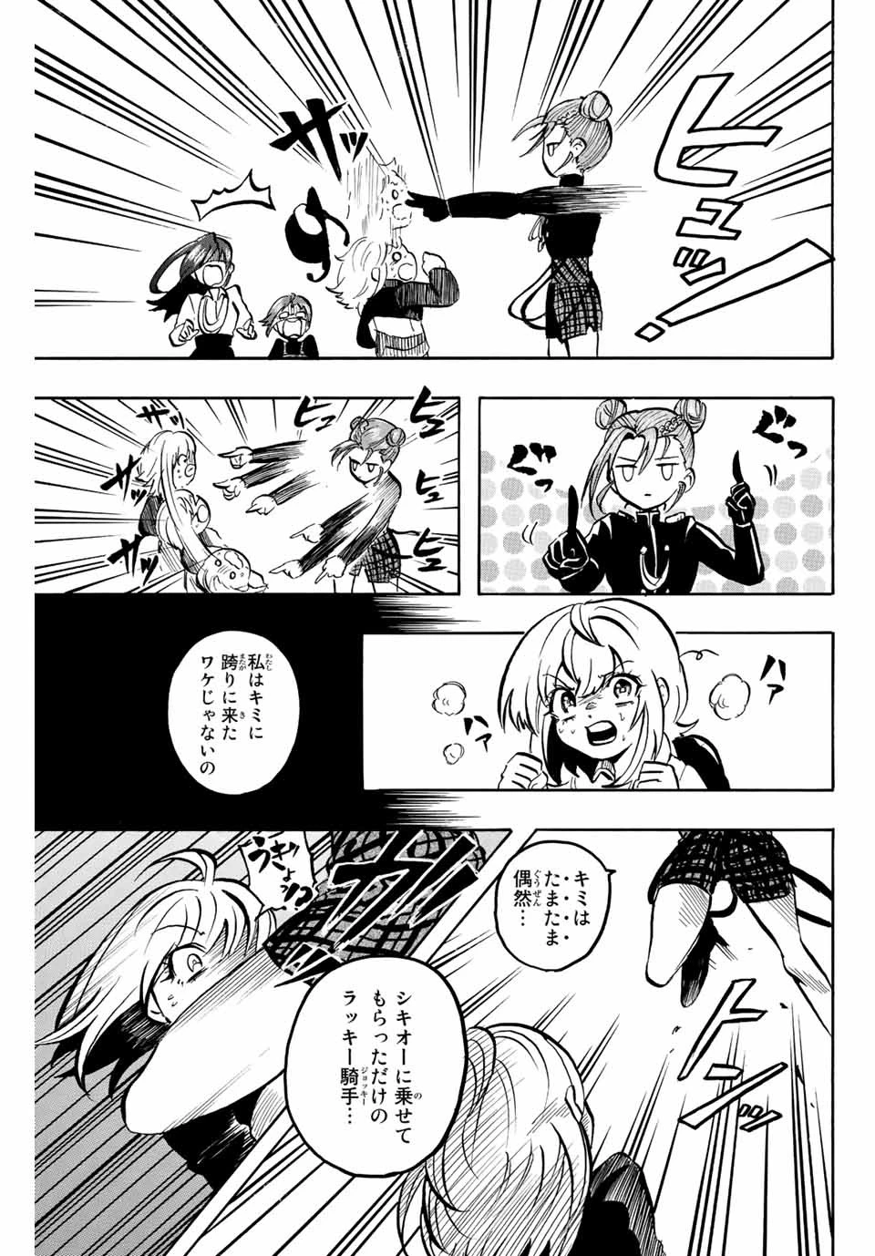 ゲートイン！ 第7話 - 7