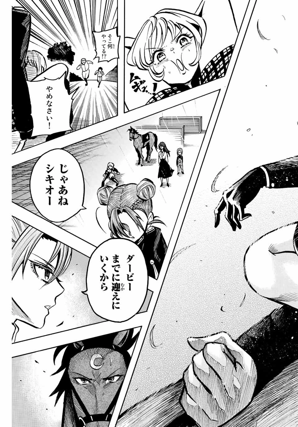 ゲートイン！ 第7話 - 9