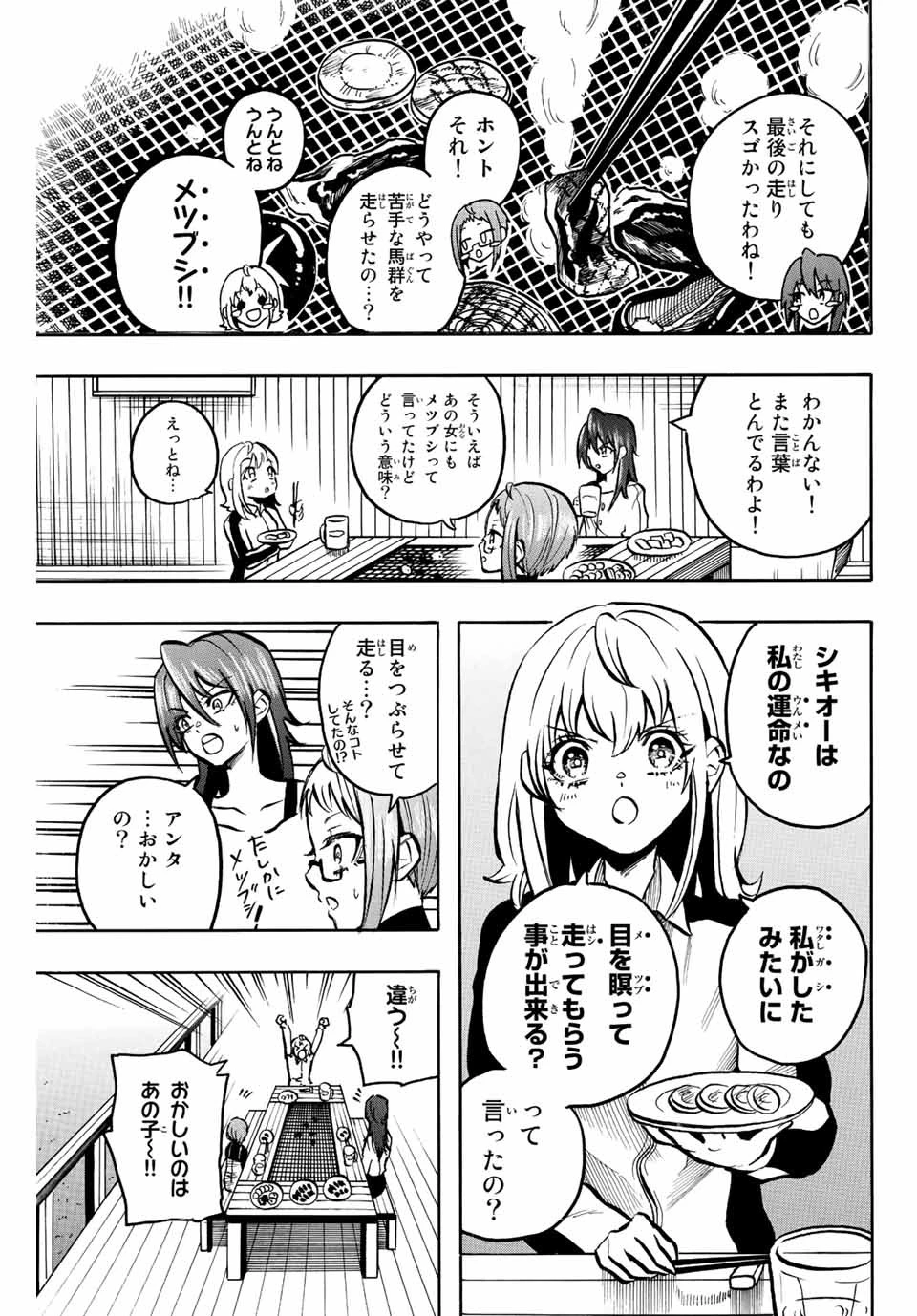 ゲートイン！ 第7話 - 11