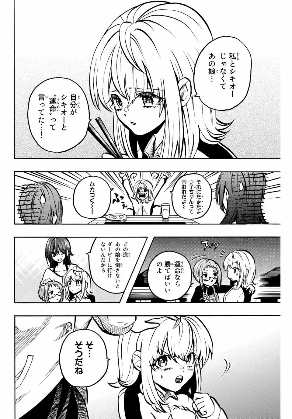 ゲートイン！ 第7話 - 12