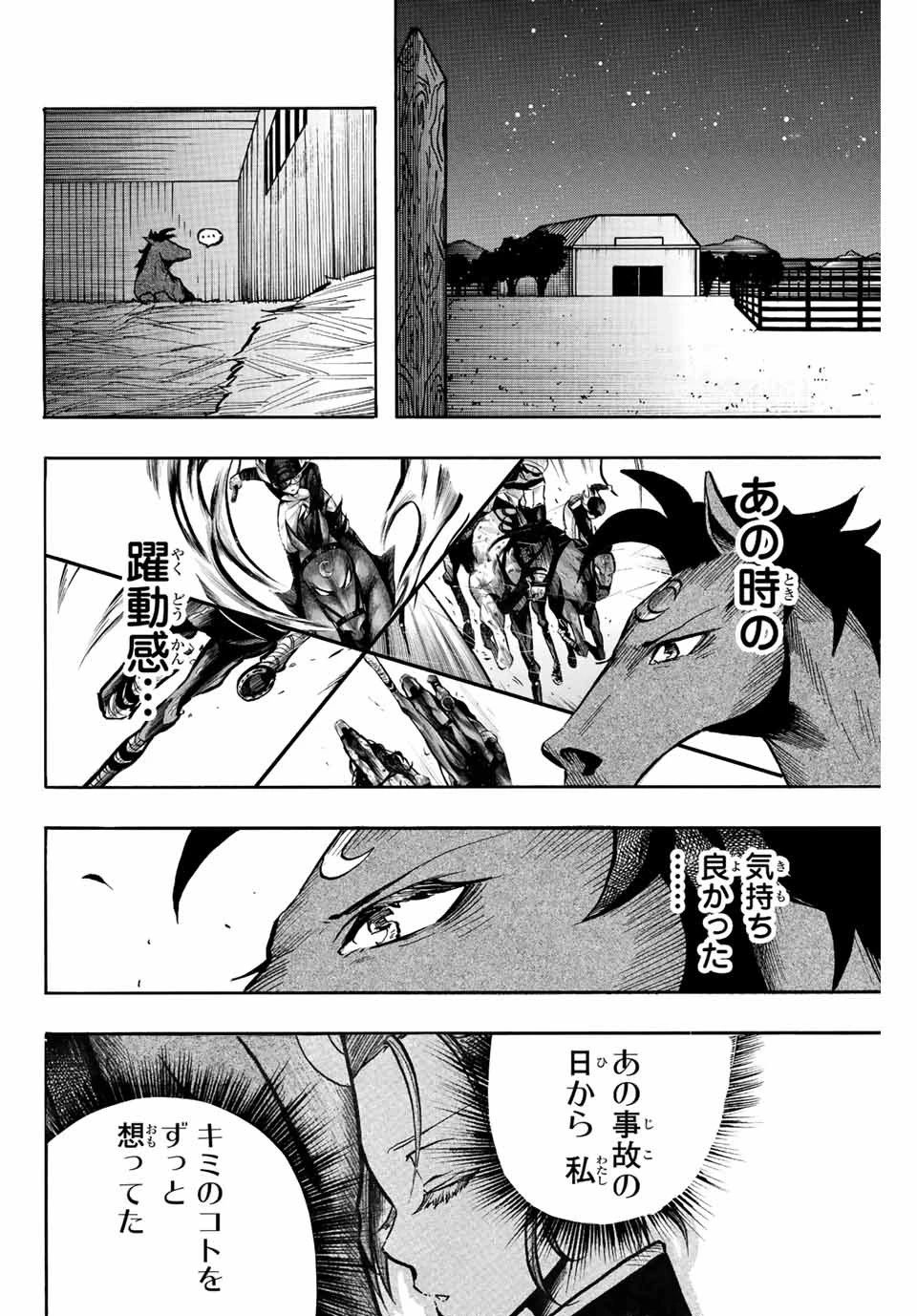 ゲートイン！ 第7話 - 14