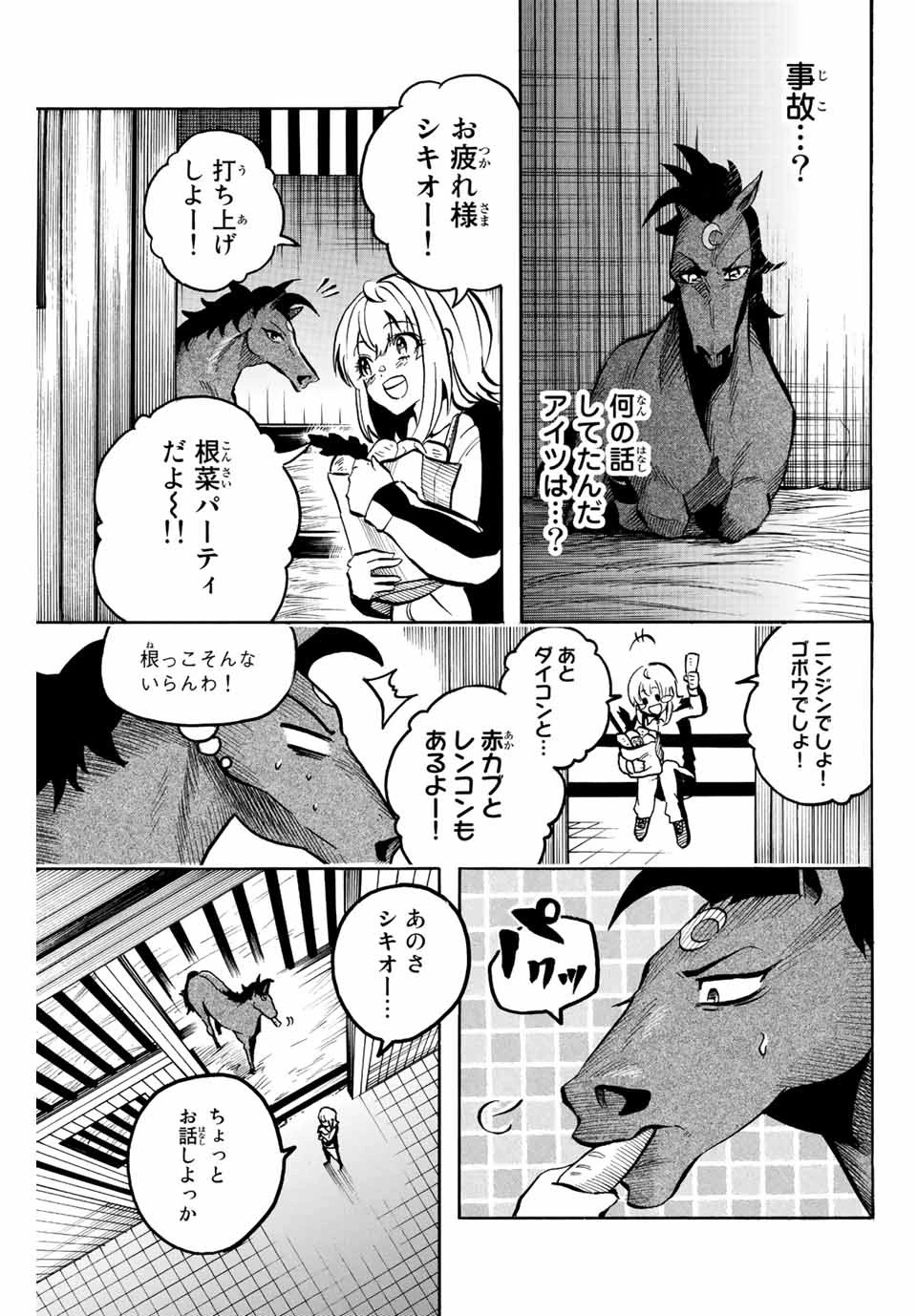 ゲートイン！ 第7話 - 15