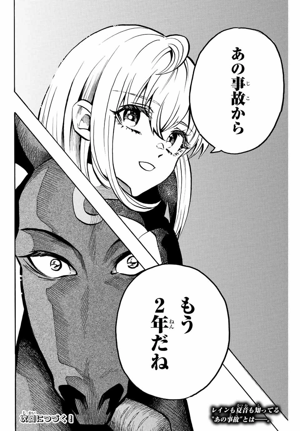 ゲートイン！ 第7話 - 16