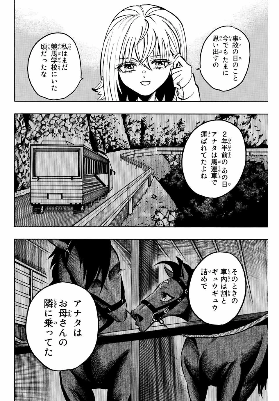 ゲートイン！ 第8話 - 2