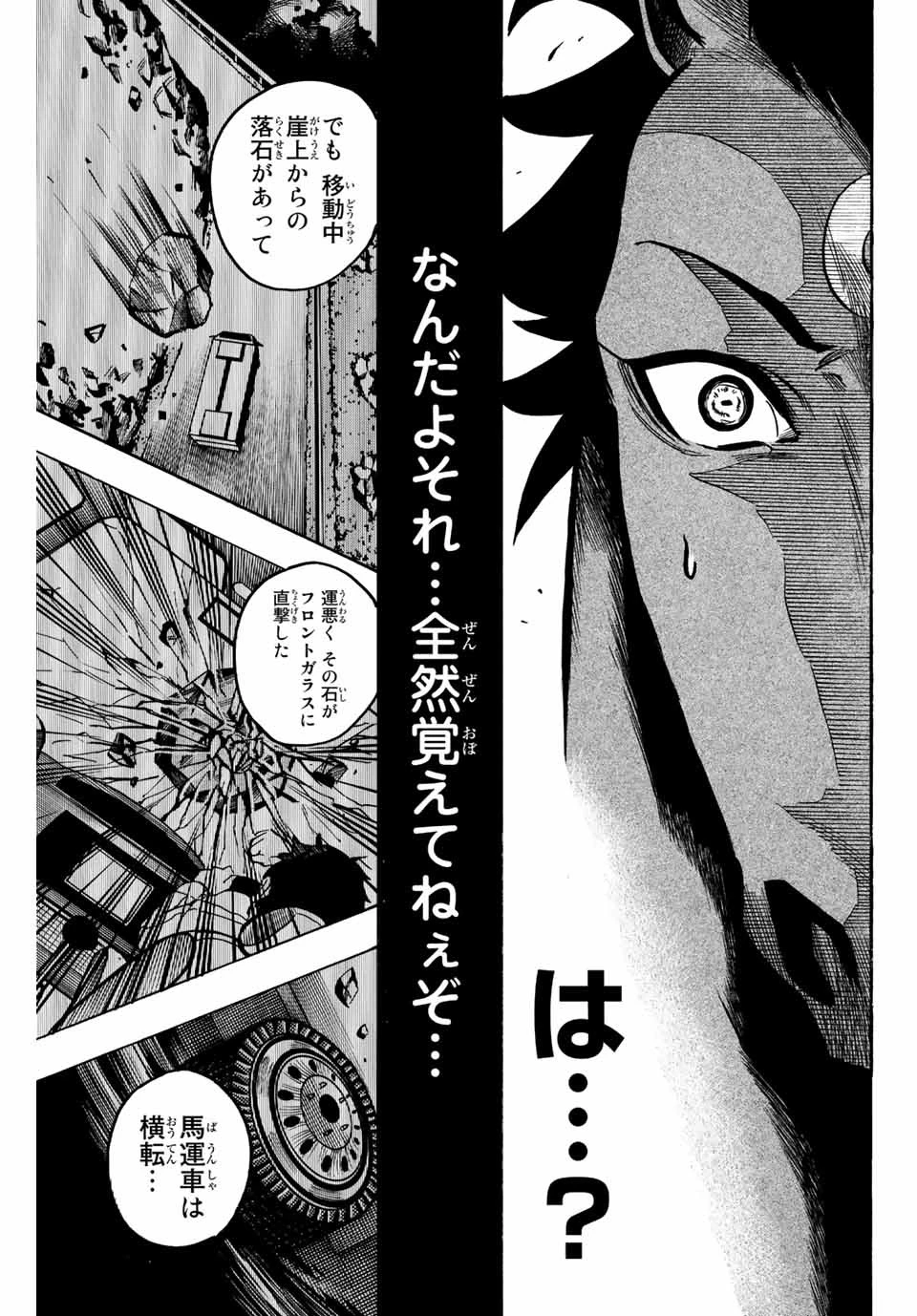 ゲートイン！ 第8話 - 3