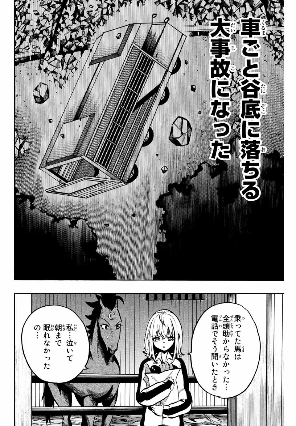 ゲートイン！ 第8話 - 4