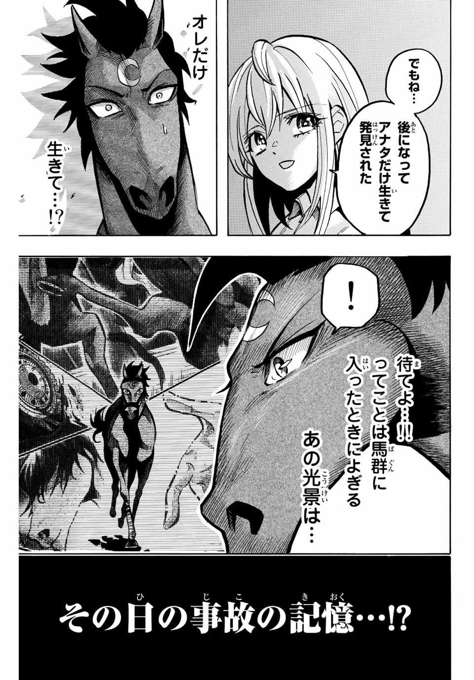 ゲートイン！ 第8話 - 5