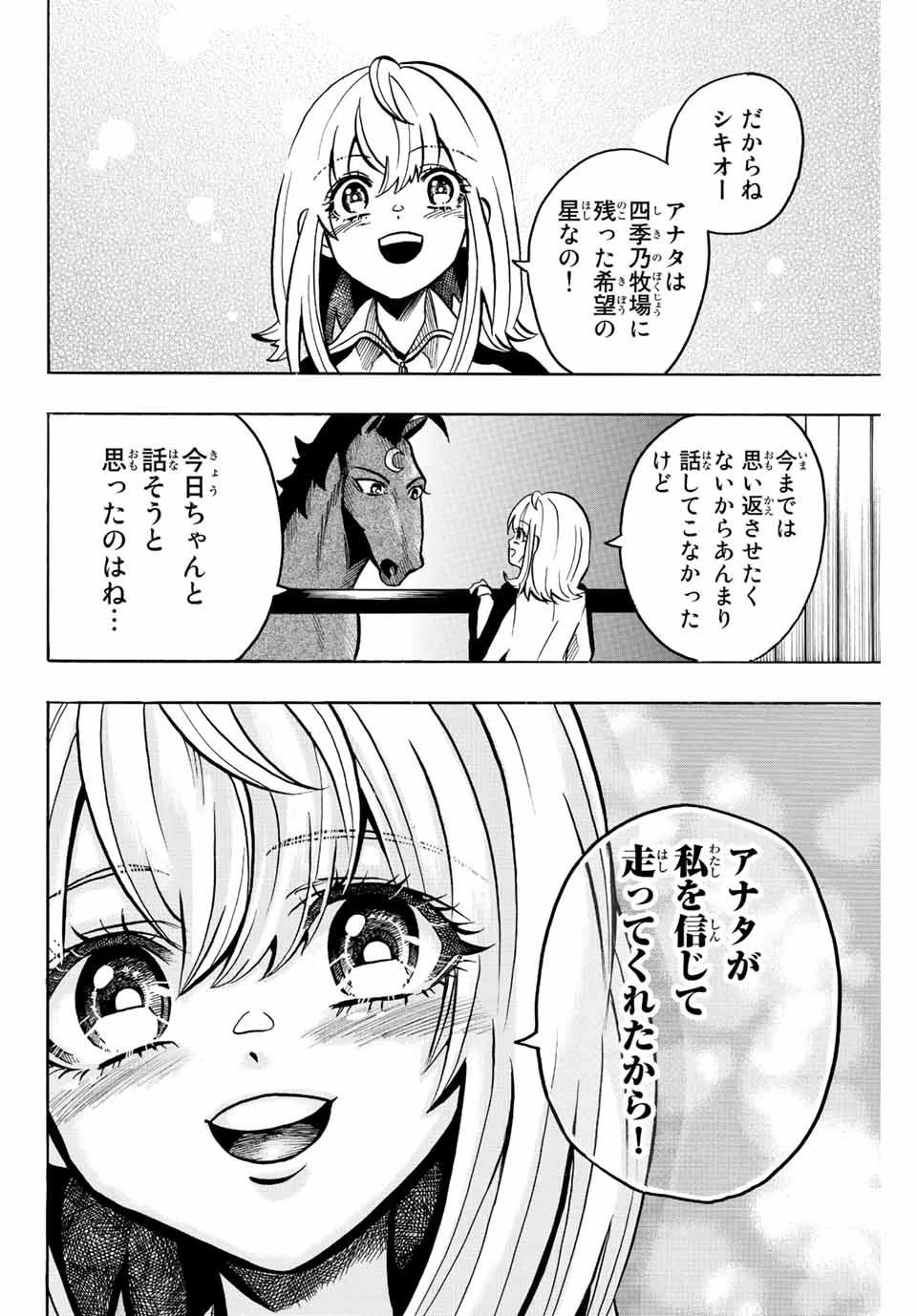 ゲートイン！ 第8話 - 6