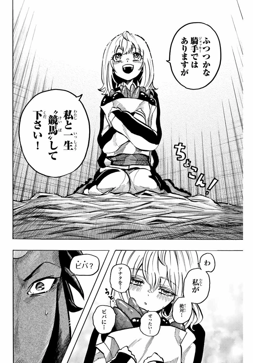 ゲートイン！ 第8話 - 8