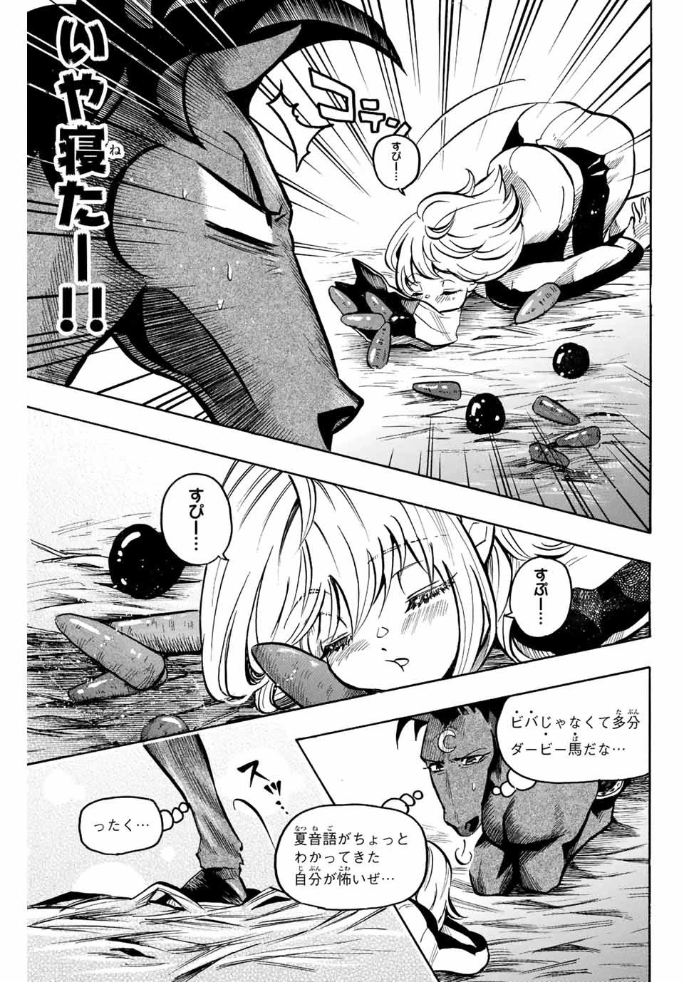 ゲートイン！ 第8話 - 9