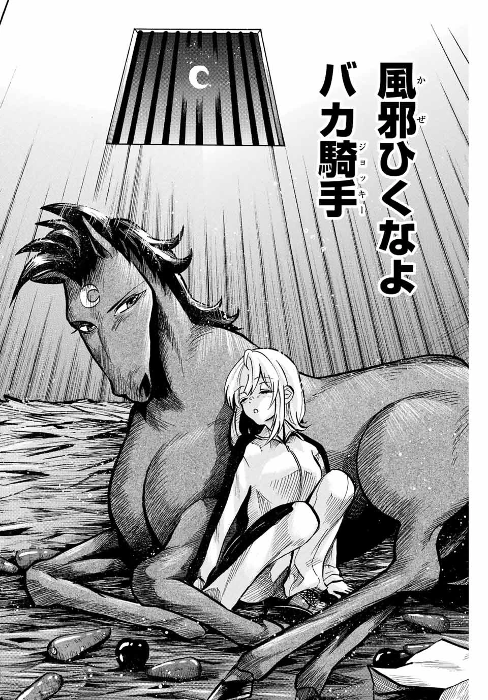 ゲートイン！ 第8話 - 10