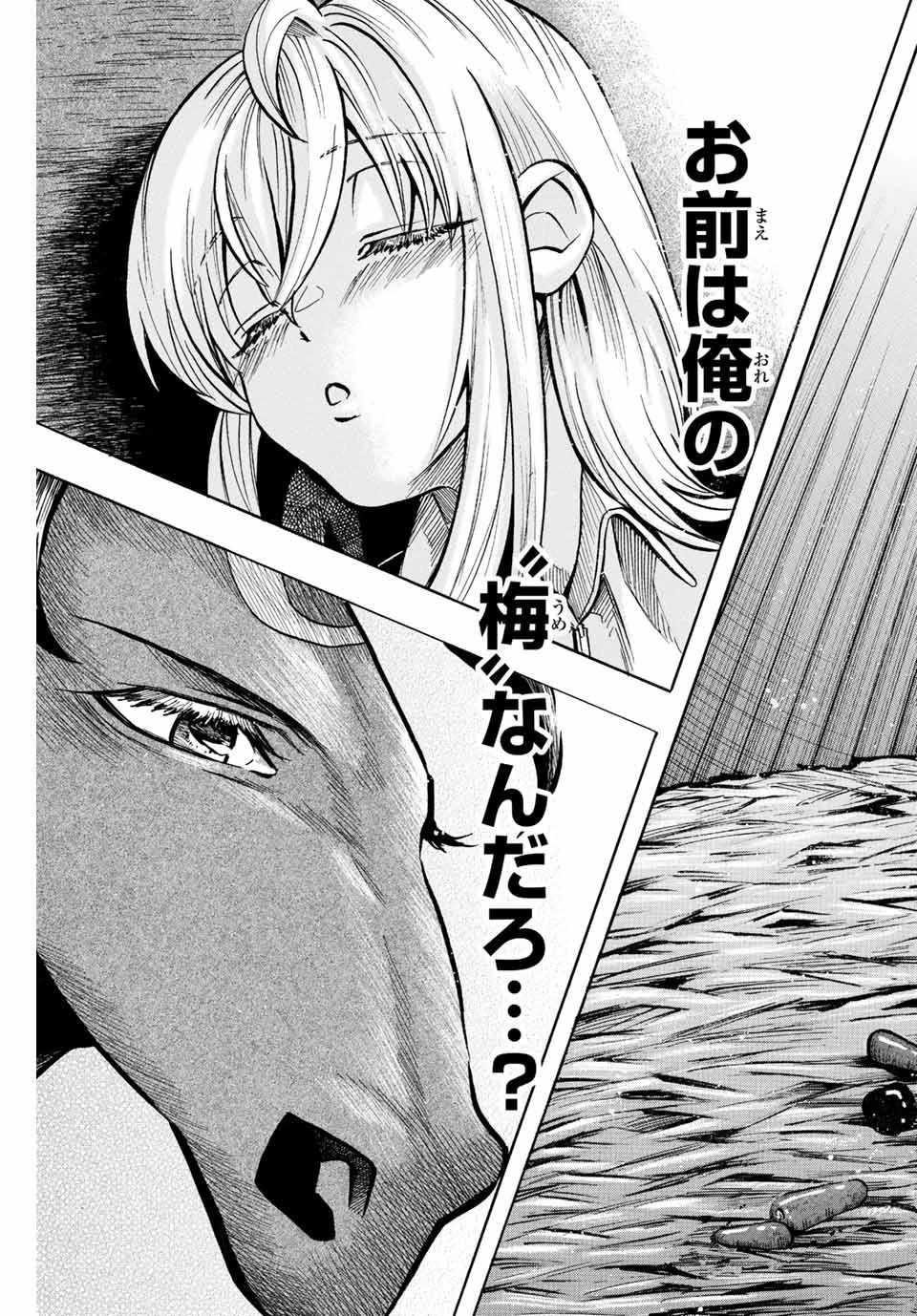 ゲートイン！ 第8話 - 11