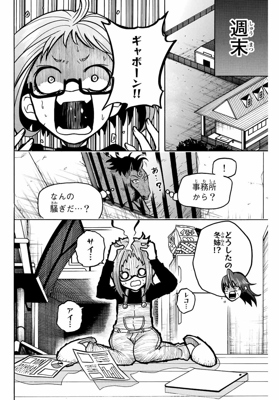 ゲートイン！ 第8話 - 12