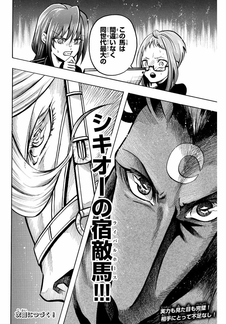 ゲートイン！ 第8話 - 16