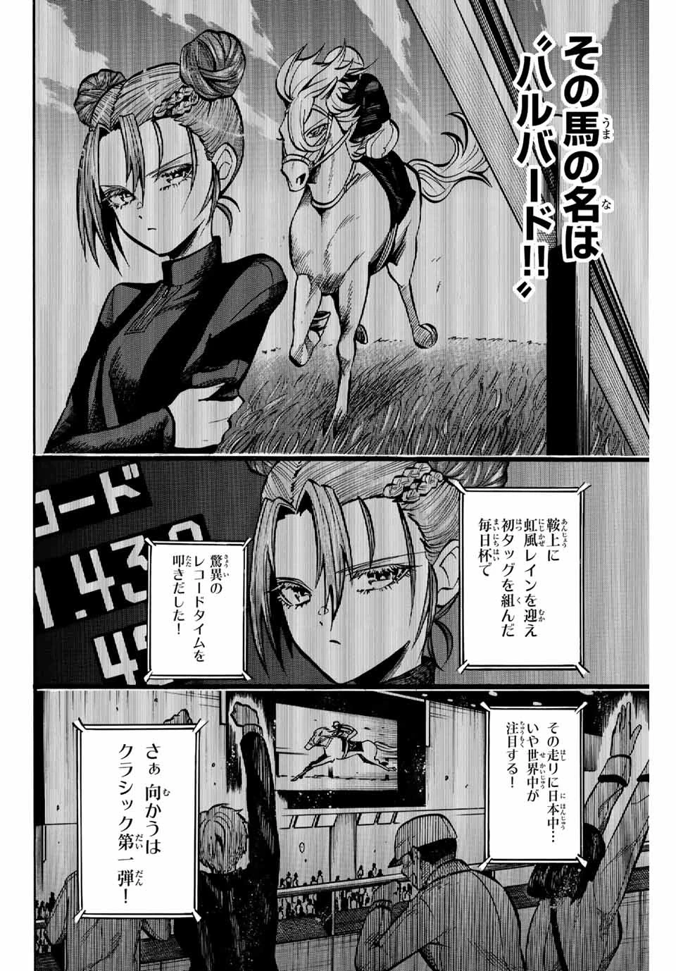 ゲートイン！ 第9話 - 2