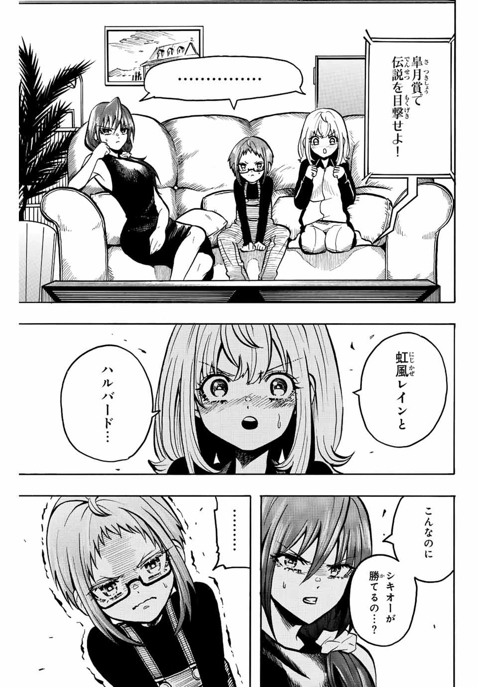 ゲートイン！ 第9話 - 3