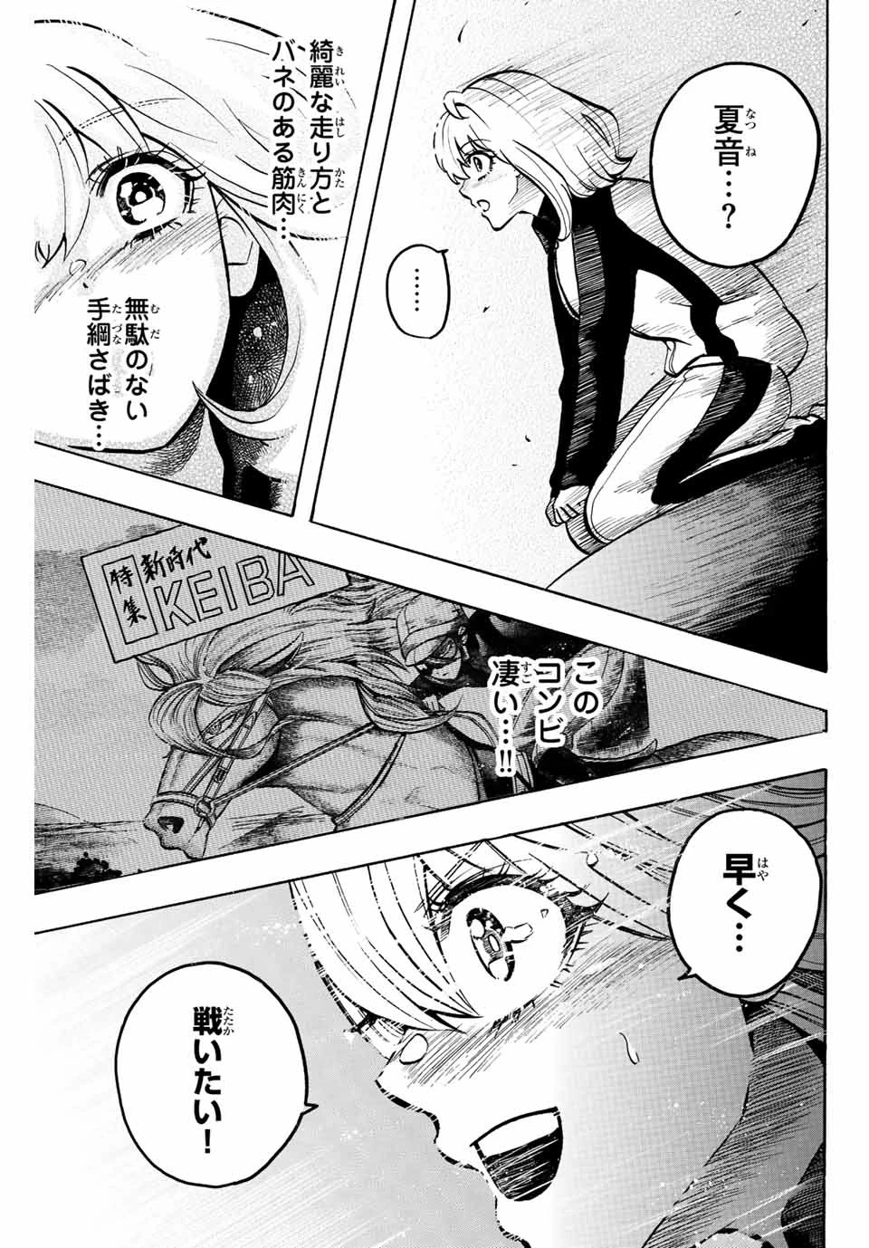 ゲートイン！ 第9話 - 5