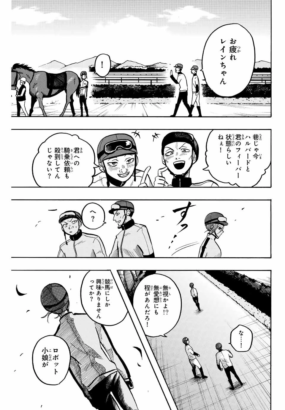 ゲートイン！ 第9話 - 7