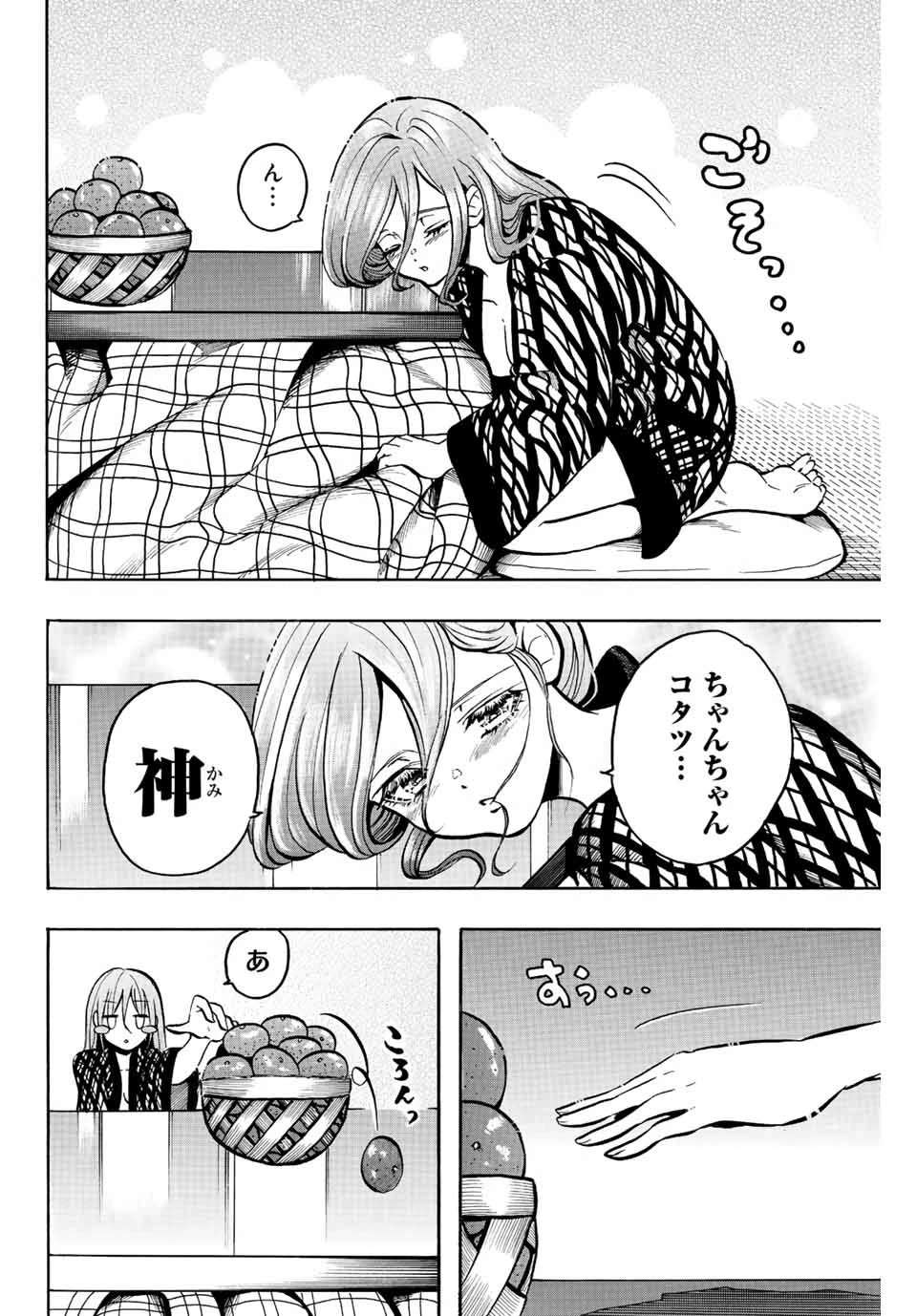 ゲートイン！ 第9話 - 10