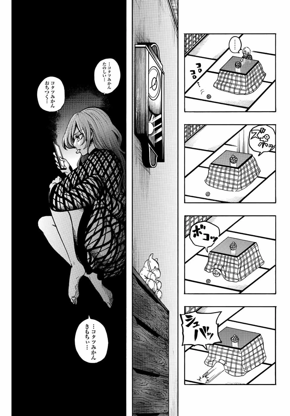 ゲートイン！ 第9話 - 11