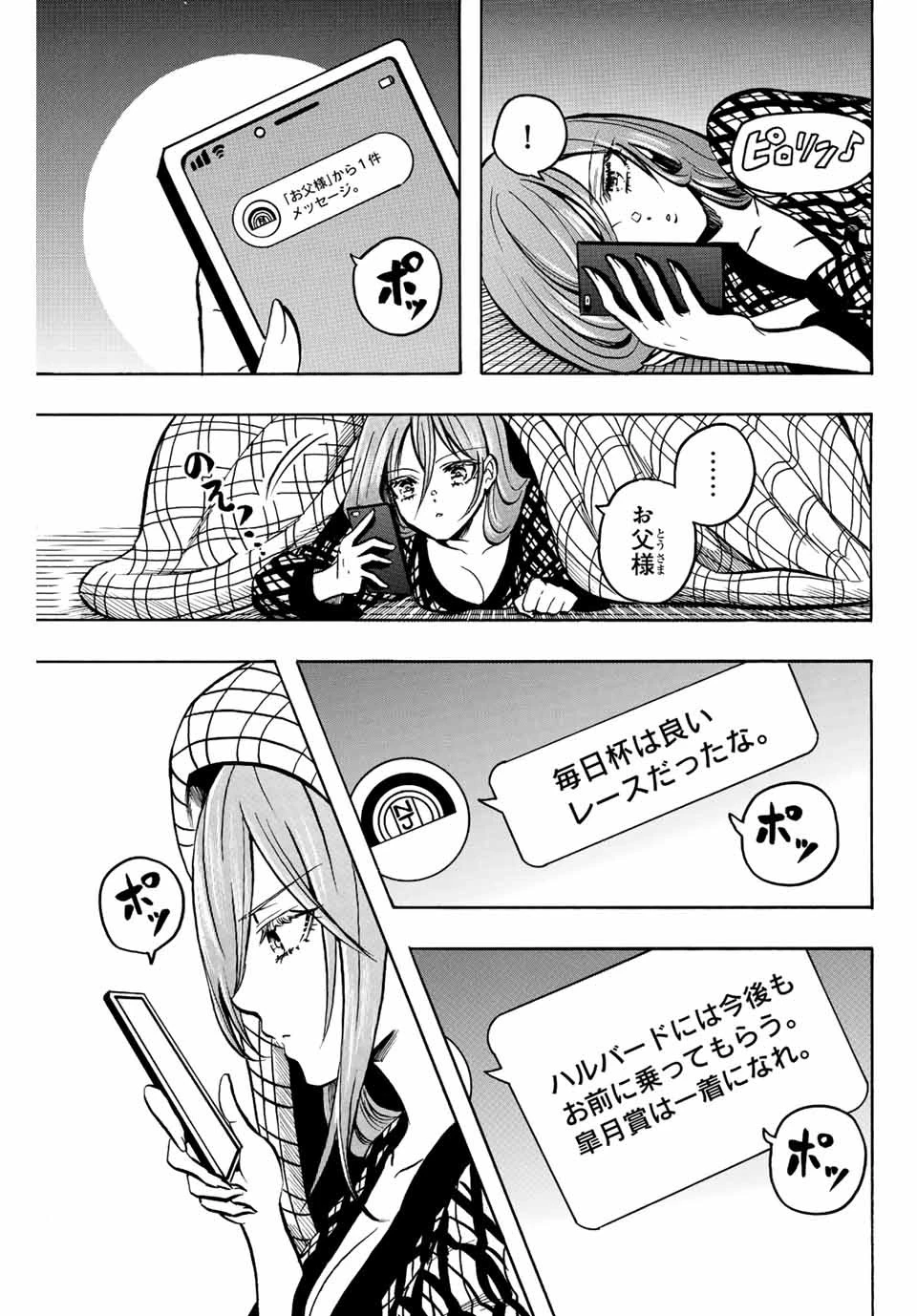 ゲートイン！ 第9話 - 13