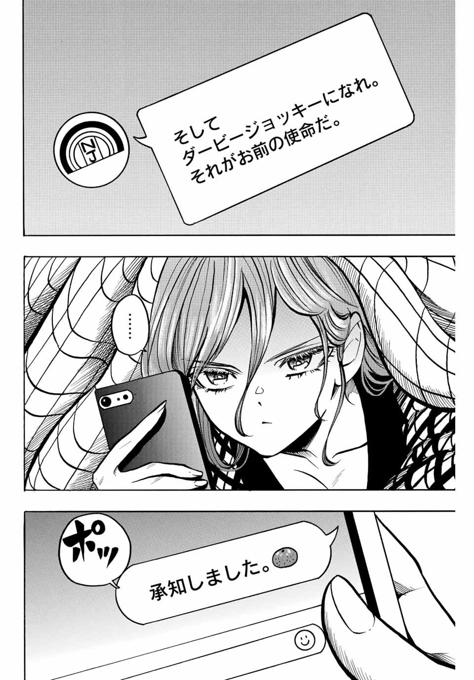 ゲートイン！ 第9話 - 14