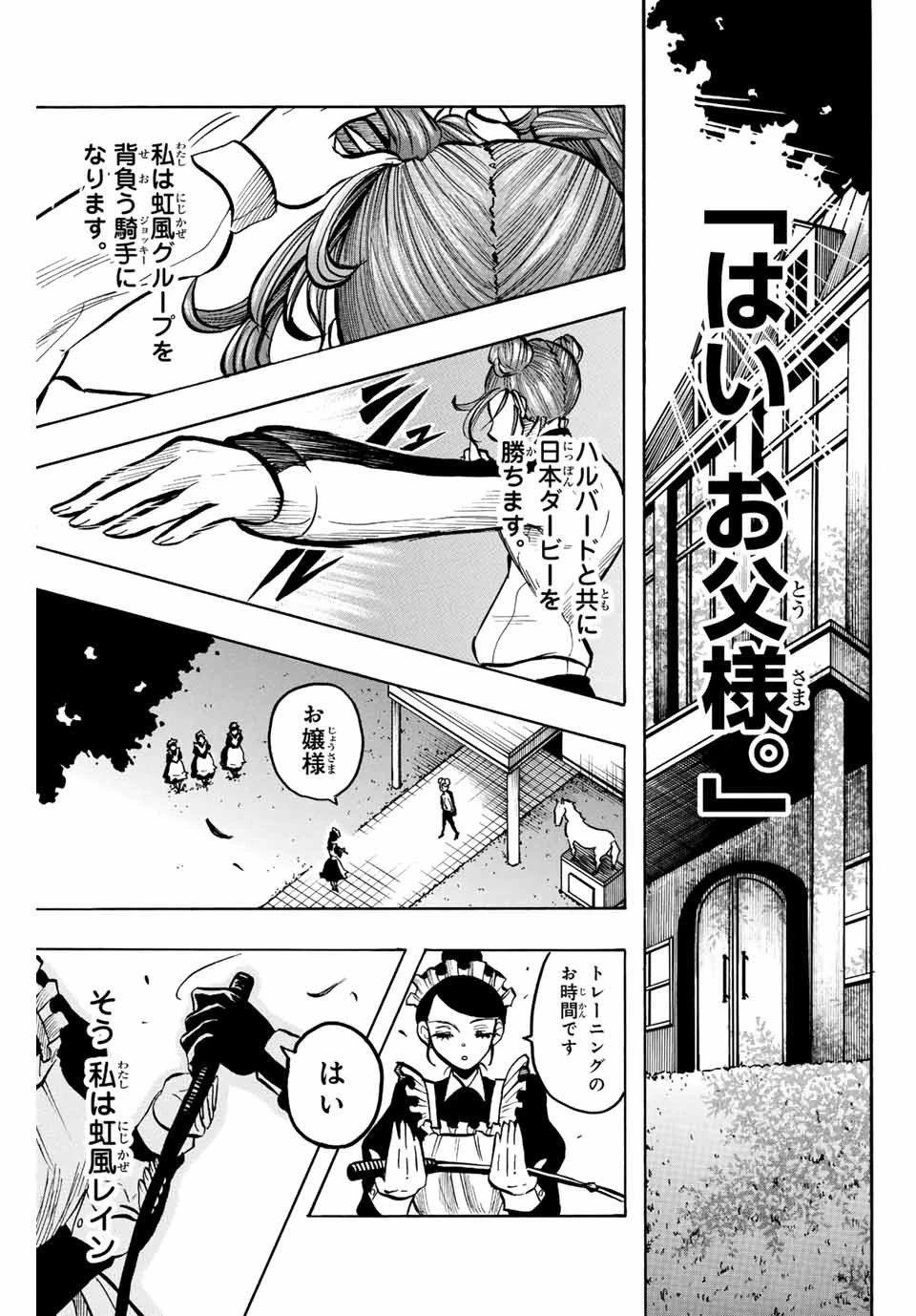 ゲートイン！ 第9話 - 15