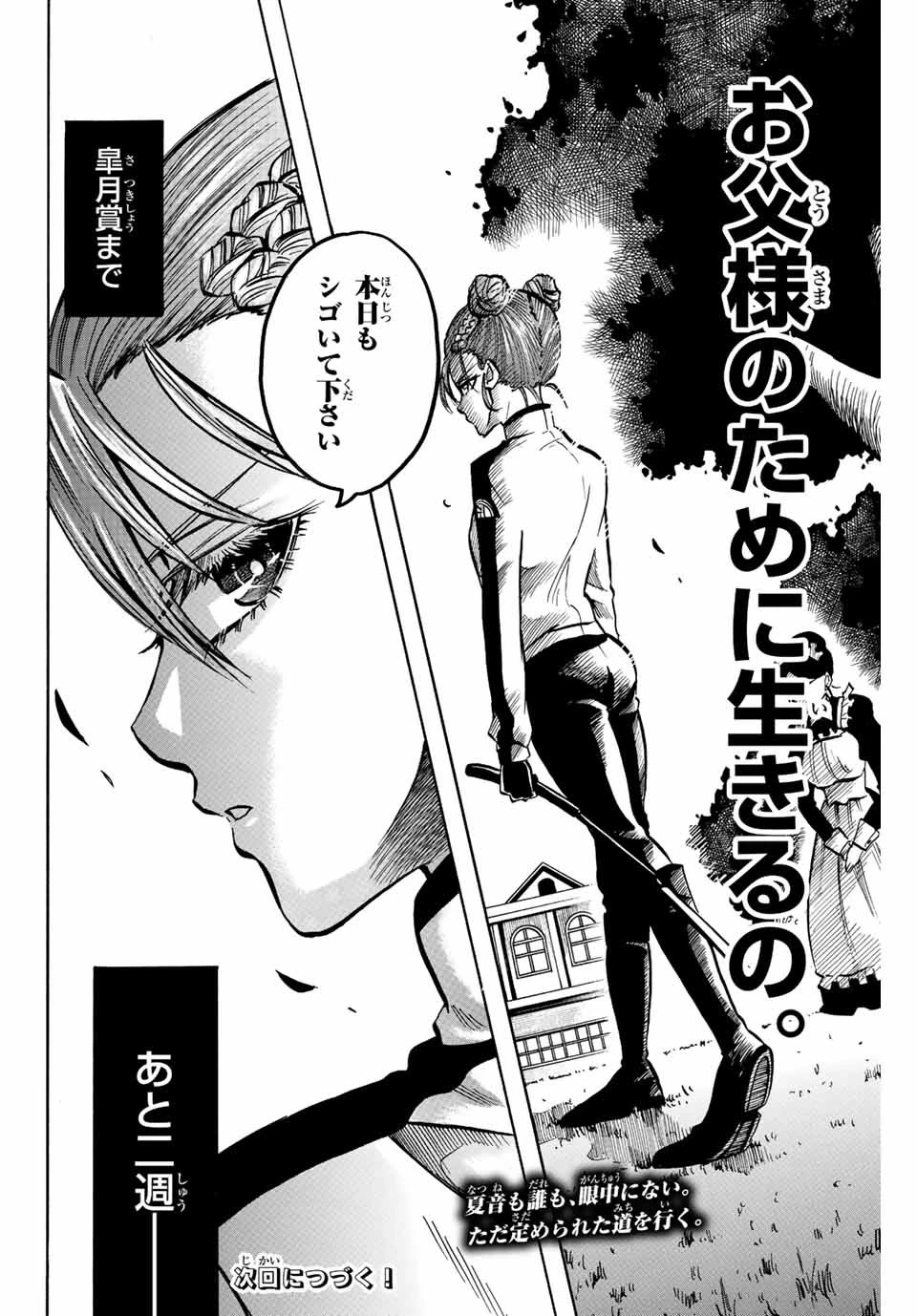 ゲートイン！ 第9話 - 16