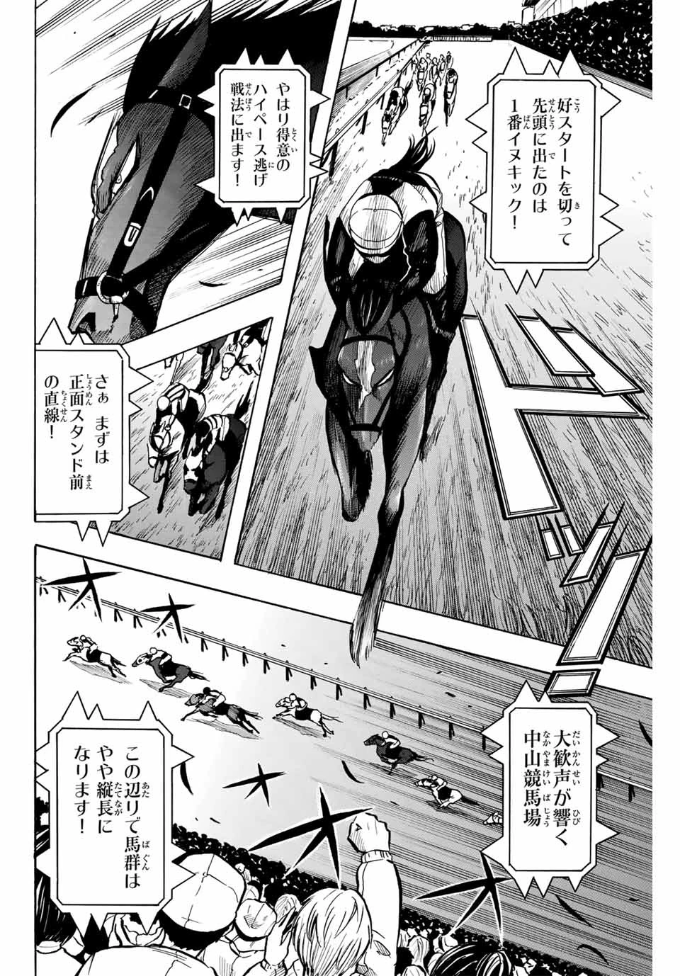 ゲートイン！ 第12話 - 2