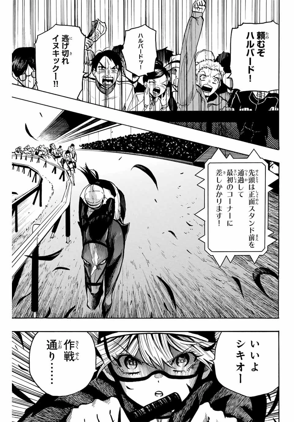 ゲートイン！ 第12話 - 3