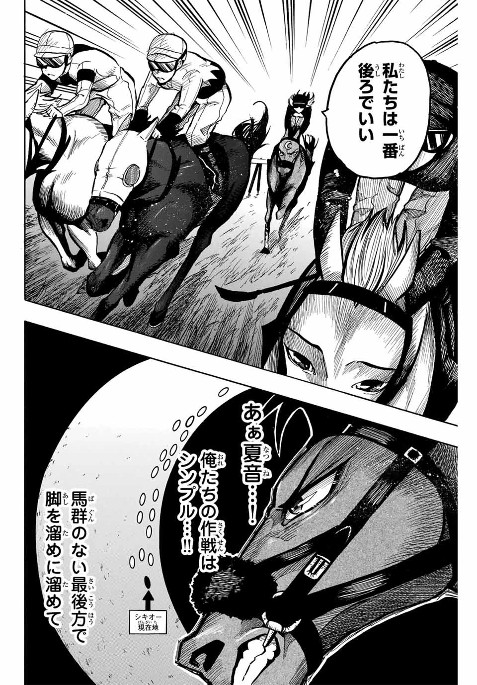 ゲートイン！ 第12話 - 4