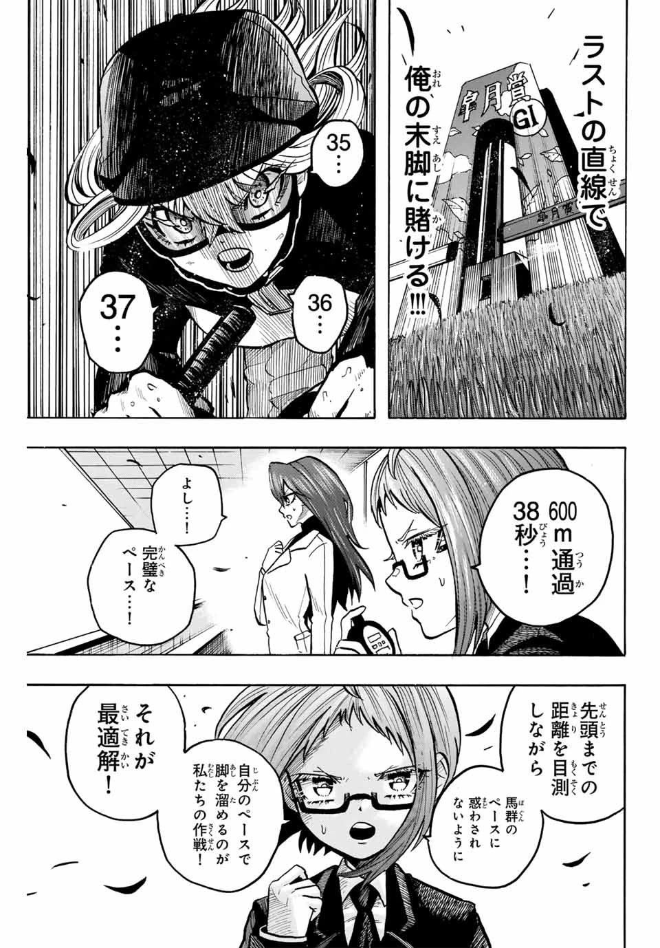 ゲートイン！ 第12話 - 5