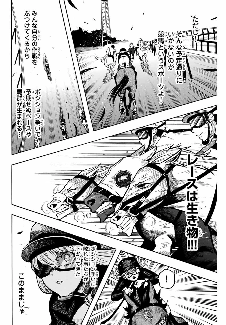 ゲートイン！ 第12話 - 6