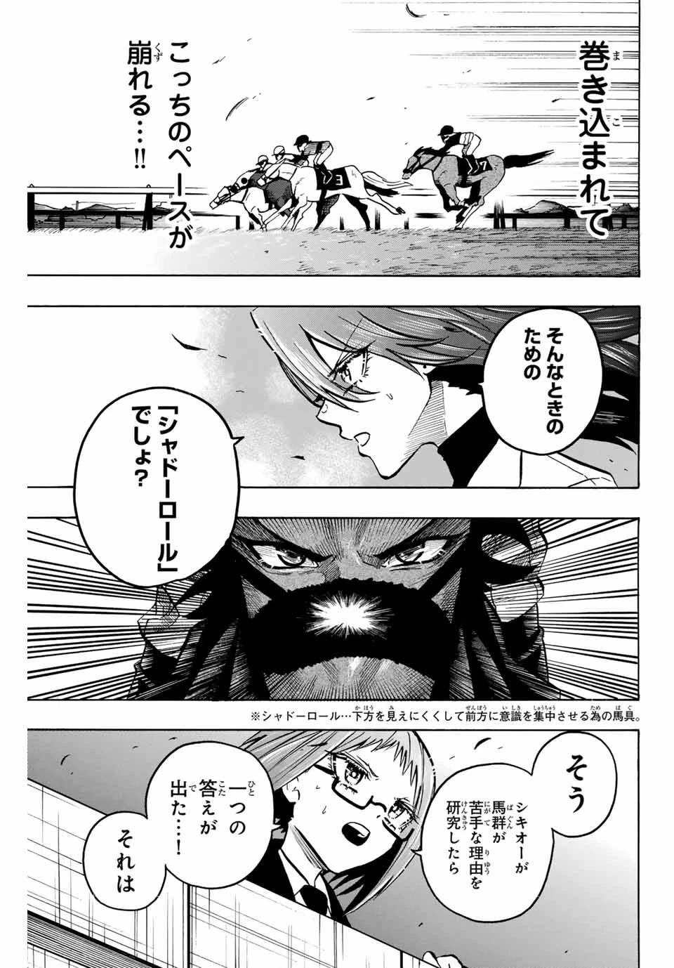 ゲートイン！ 第12話 - 7