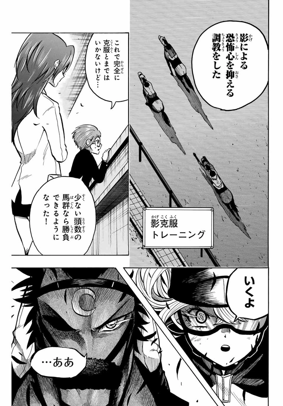 ゲートイン！ 第12話 - 9