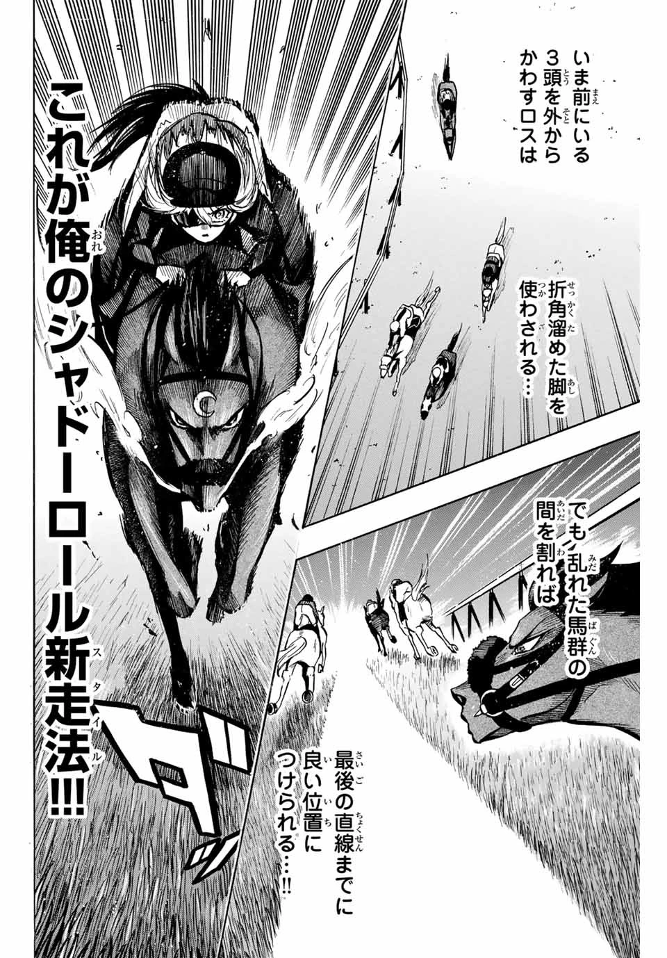 ゲートイン！ 第12話 - 10