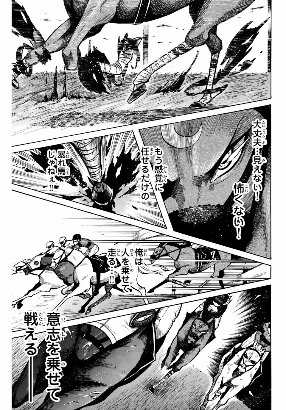 ゲートイン！ 第12話 - 11