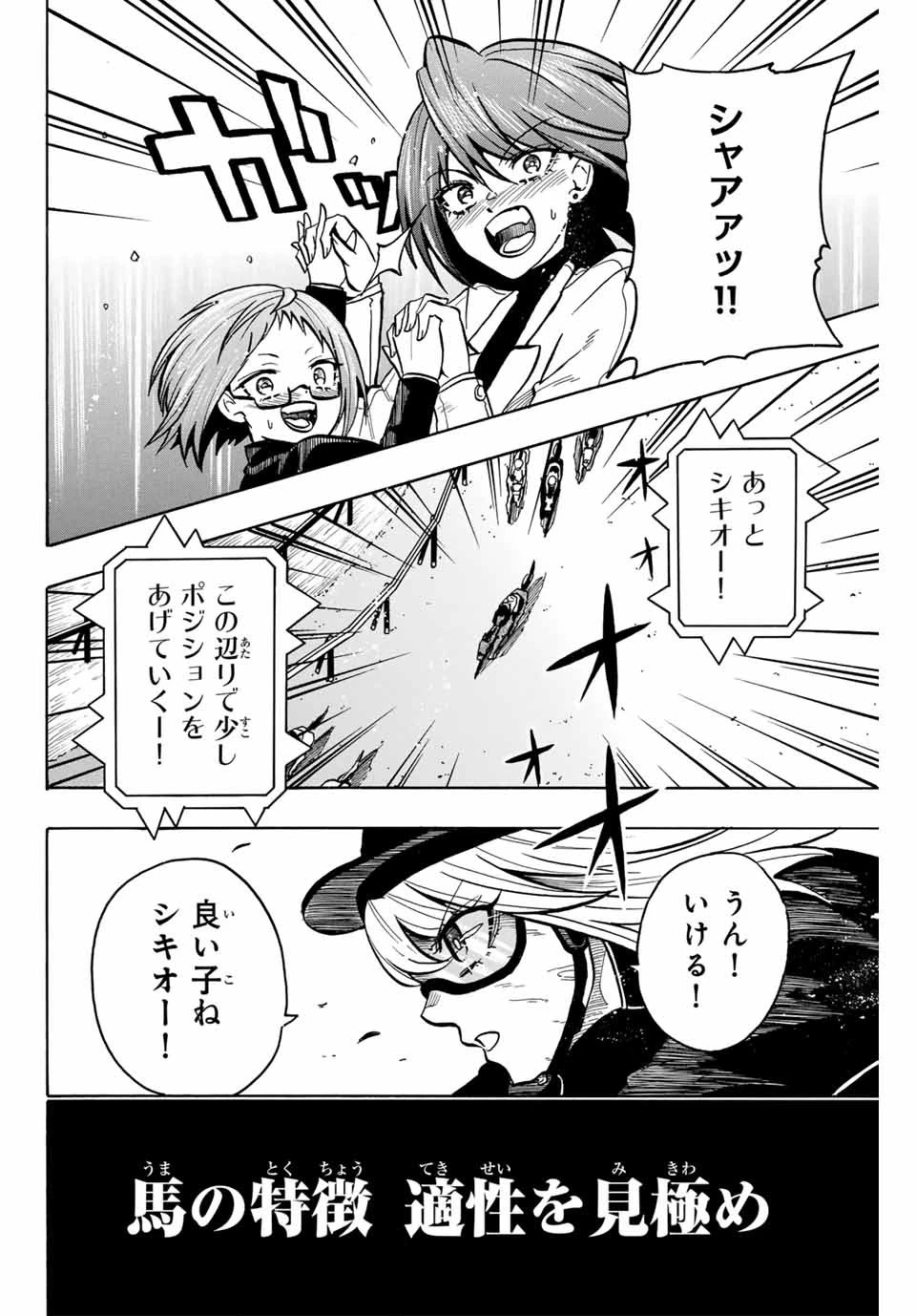 ゲートイン！ 第12話 - 14