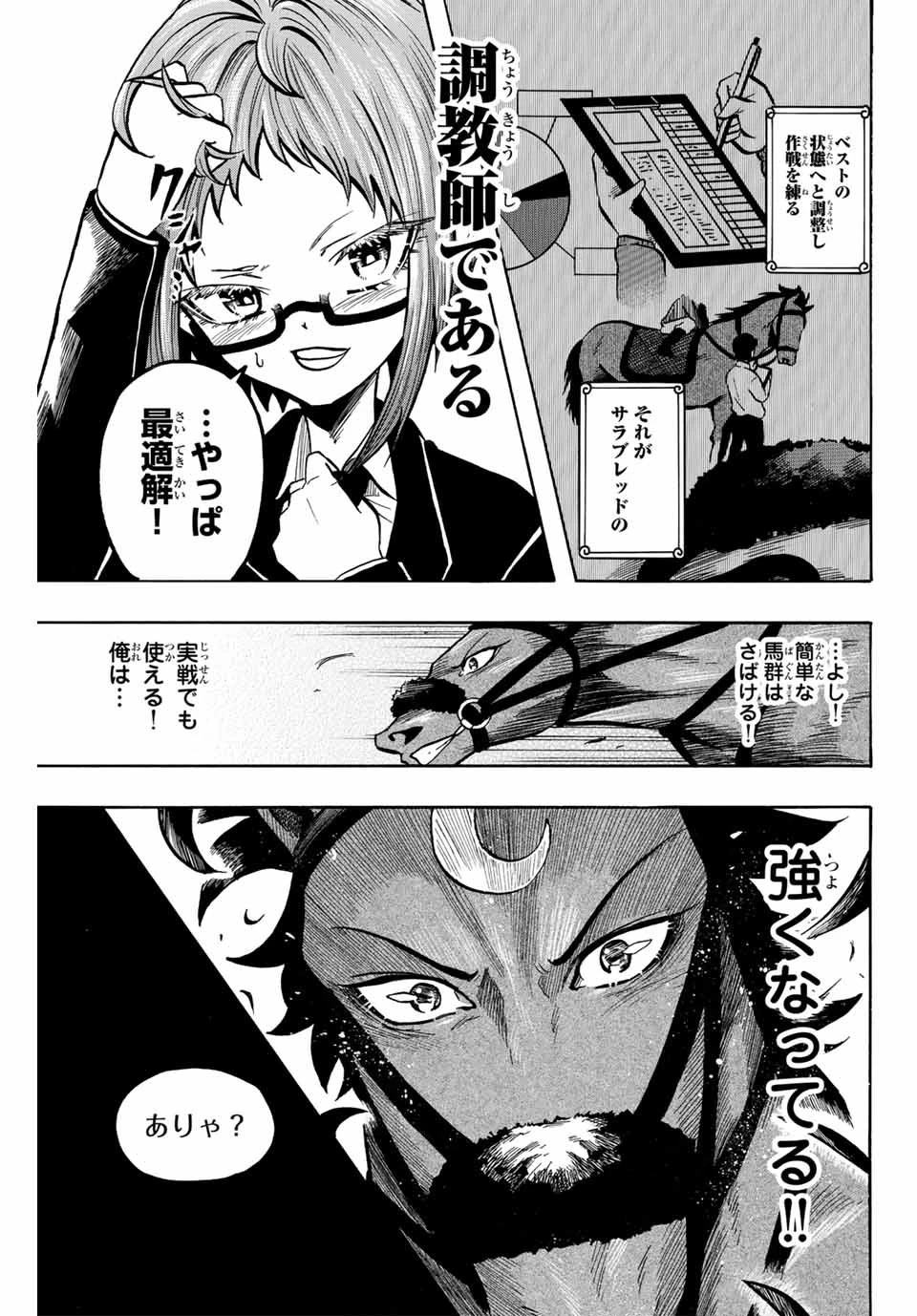 ゲートイン！ 第12話 - 15