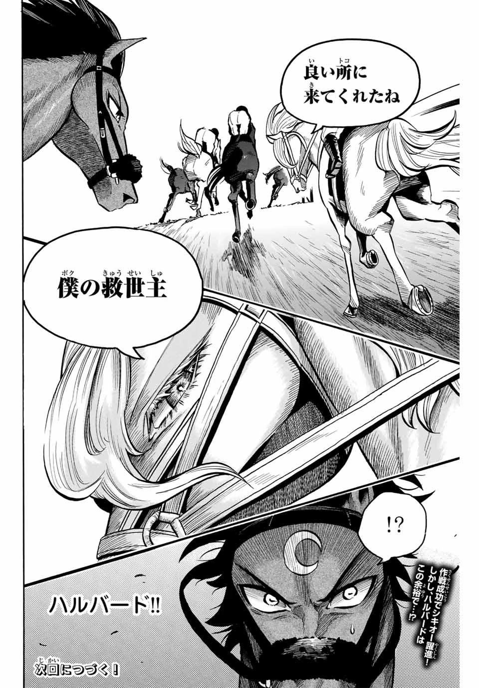 ゲートイン！ 第12話 - 16