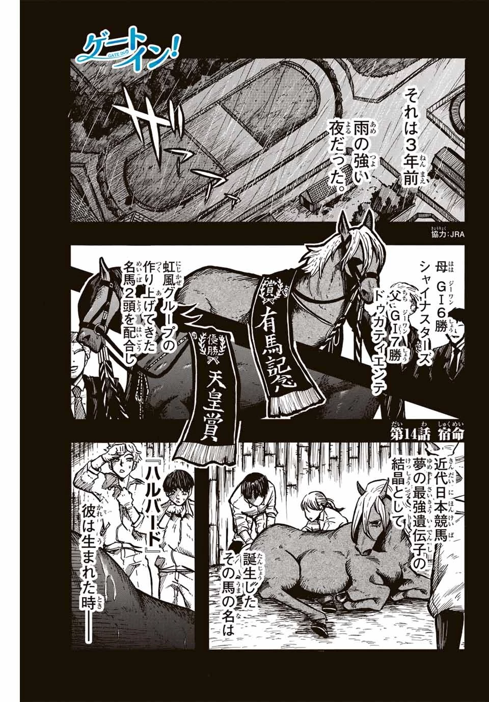 ゲートイン！ 第14話 - 1