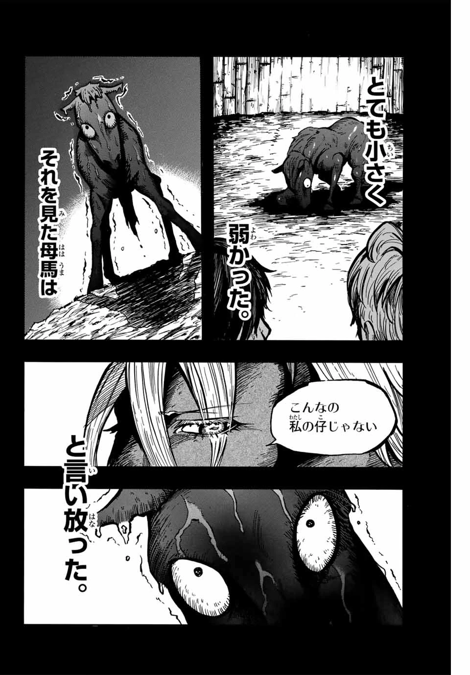 ゲートイン！ 第14話 - 2